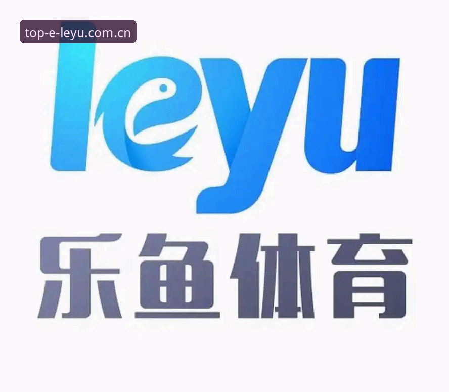 乐鱼体育平台最新动态：leyu乐鱼官网入口常见问题深度解析与创新解决方案